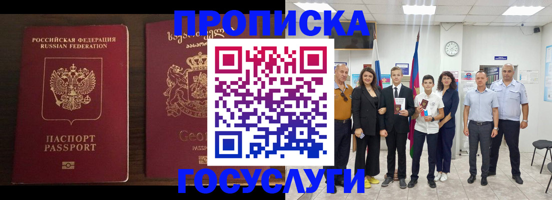 прописка регистрация в Белебее