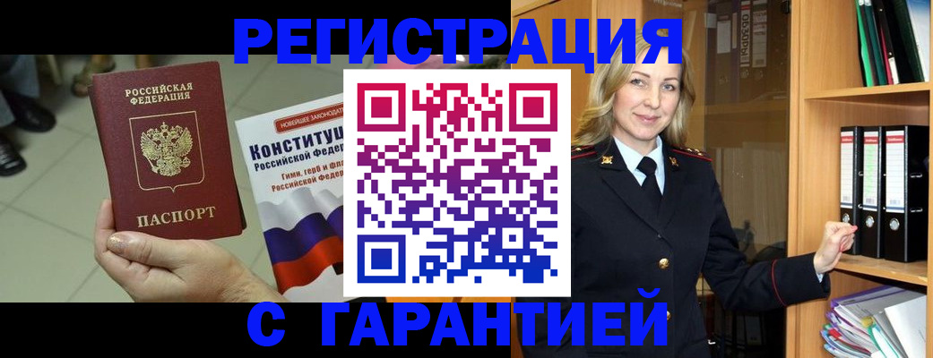 прописка поиск в Белебее