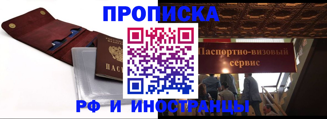 прописка для военкомата в Белебее