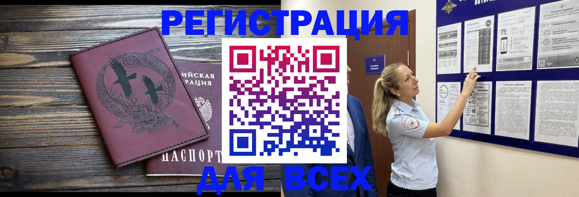 прописка в Белебее