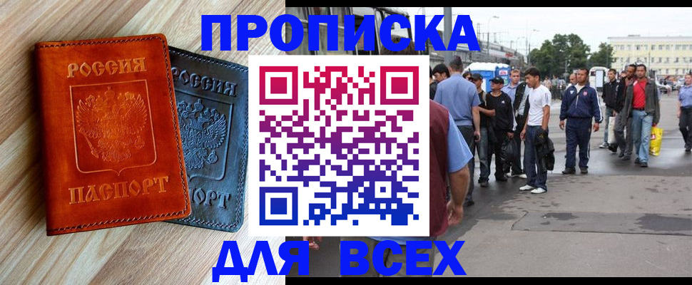 прописка паспорт в Белебее